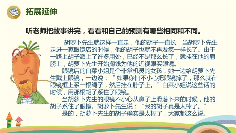部编版小学三年级上册语文学习教案第4单元13《胡萝卜先生的长胡子》_三年级上下册资料_小学三年级学习资料-25年更新版_3-01、小学三年级语文上册_3-1-3、课件、讲义、教案