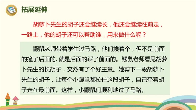 部编版小学三年级上册语文学习教案第4单元13《胡萝卜先生的长胡子》_三年级上下册资料_小学三年级学习资料-25年更新版_3-01、小学三年级语文上册_3-1-3、课件、讲义、教案