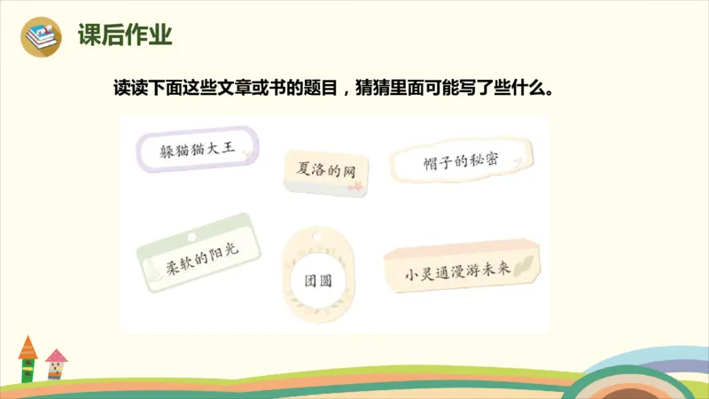 部编版小学三年级上册语文学习教案第4单元13《胡萝卜先生的长胡子》_三年级上下册资料_小学三年级学习资料-25年更新版_3-01、小学三年级语文上册_3-1-3、课件、讲义、教案