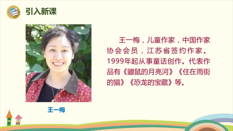 部编版小学三年级上册语文学习教案第4单元13《胡萝卜先生的长胡子》_三年级上下册资料_小学三年级学习资料-25年更新版_3-01、小学三年级语文上册_3-1-3、课件、讲义、教案