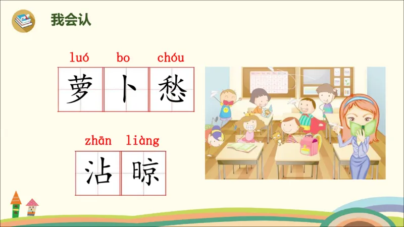 部编版小学三年级上册语文学习教案第4单元13《胡萝卜先生的长胡子》_三年级上下册资料_小学三年级学习资料-25年更新版_3-01、小学三年级语文上册_3-1-3、课件、讲义、教案