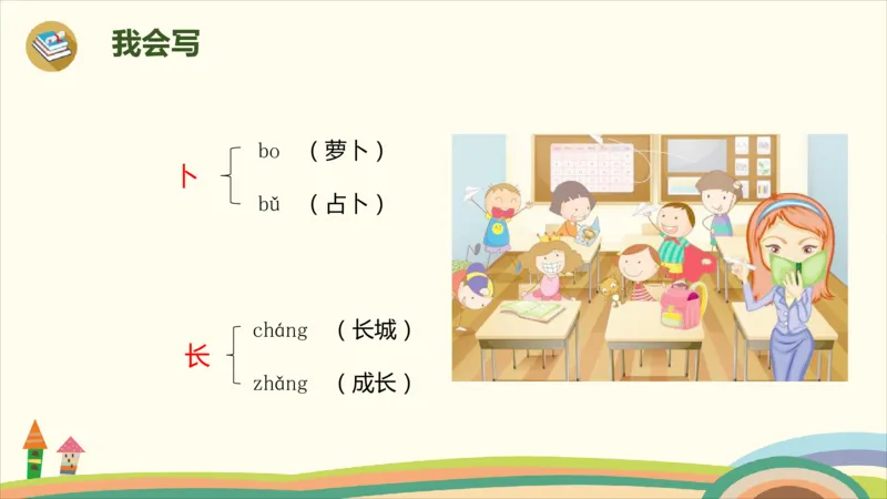 部编版小学三年级上册语文学习教案第4单元13《胡萝卜先生的长胡子》_三年级上下册资料_小学三年级学习资料-25年更新版_3-01、小学三年级语文上册_3-1-3、课件、讲义、教案