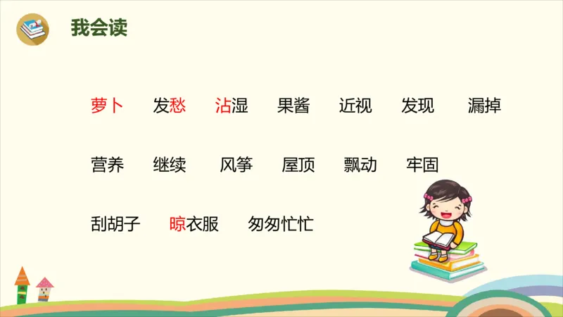 部编版小学三年级上册语文学习教案第4单元13《胡萝卜先生的长胡子》_三年级上下册资料_小学三年级学习资料-25年更新版_3-01、小学三年级语文上册_3-1-3、课件、讲义、教案