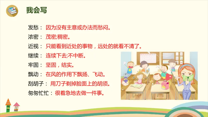 部编版小学三年级上册语文学习教案第4单元13《胡萝卜先生的长胡子》_三年级上下册资料_小学三年级学习资料-25年更新版_3-01、小学三年级语文上册_3-1-3、课件、讲义、教案