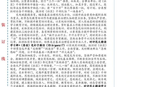 0828-未标注白-锻造基层治理&ldquo;生力军&rdquo;_2026考公资料_（57）申论材料_00、笔杆子晨读材料_2024笔杆子晨读_笔杆子8月时政_0828锻造基层治理&ldquo;生力军&rdquo;话题：基层治理