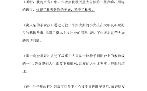 部编版三年级（上册）语文各课中心思想总结_三年级上下册资料_小学三年级学习资料-25年更新版_3-01、小学三年级语文上册_3-1-1、复习、知识点、归纳汇总