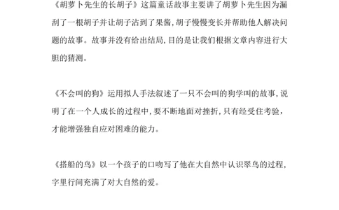 部编版三年级（上册）语文各课中心思想总结_三年级上下册资料_小学三年级学习资料-25年更新版_3-01、小学三年级语文上册_3-1-1、复习、知识点、归纳汇总