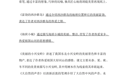 部编版三年级（上册）语文各课中心思想总结_三年级上下册资料_小学三年级学习资料-25年更新版_3-01、小学三年级语文上册_3-1-1、复习、知识点、归纳汇总