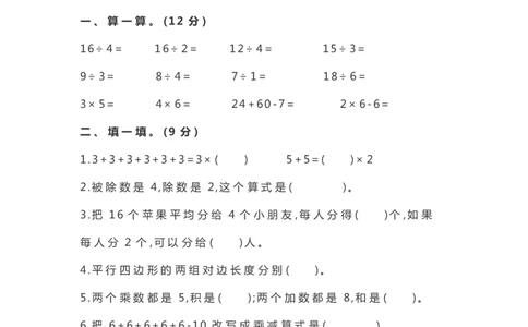 苏教版二年级上册上学期-数学期中测试卷2(2)_二年级上下册资料_二年级语数英上下册学习资料_3-7-3、小学二年级数学上册_苏教版_4、期中测试卷