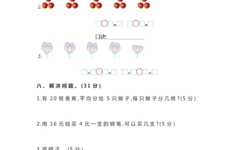 苏教版二年级上册上学期-数学期中测试卷2(2)_二年级上下册资料_二年级语数英上下册学习资料_3-7-3、小学二年级数学上册_苏教版_4、期中测试卷