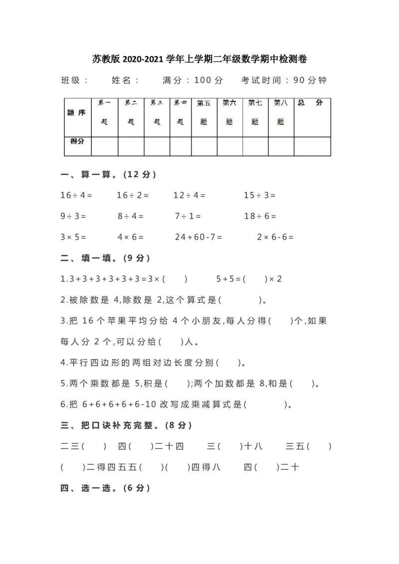 苏教版二年级上册上学期-数学期中测试卷2(2)_二年级上下册资料_二年级语数英上下册学习资料_3-7-3、小学二年级数学上册_苏教版_4、期中测试卷
