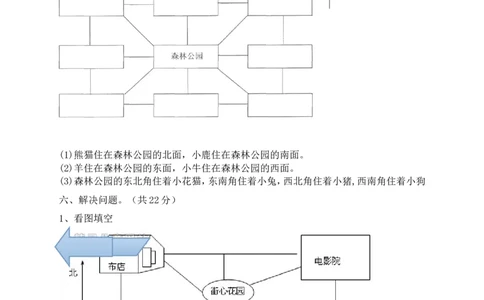 第一次月考三年级数学试卷(3)_三年级上下册资料_三年级上语数英上下册学习资料_3-8-4、小学三年级数学下册_人教版_7、月考试题
