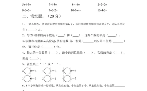 期末精选丨西师大版一年级数学下册期末考试卷4(附参考答案)_一年级上下册资料_小学一年级学习资料-25年更新版_1-04、小学一年级数学下册_1-4-2、练习题、作业、试题、试卷_西师版