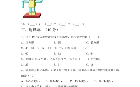 期末精选丨西师大版一年级数学下册期末考试卷4(附参考答案)_一年级上下册资料_小学一年级学习资料-25年更新版_1-04、小学一年级数学下册_1-4-2、练习题、作业、试题、试卷_西师版
