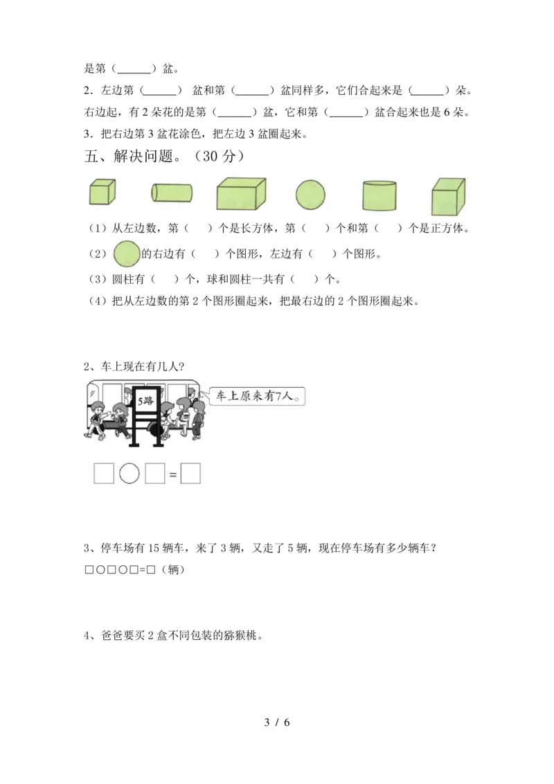 期末精选丨西师大版一年级数学下册期末考试卷4(附参考答案)_一年级上下册资料_小学一年级学习资料-25年更新版_1-04、小学一年级数学下册_1-4-2、练习题、作业、试题、试卷_西师版