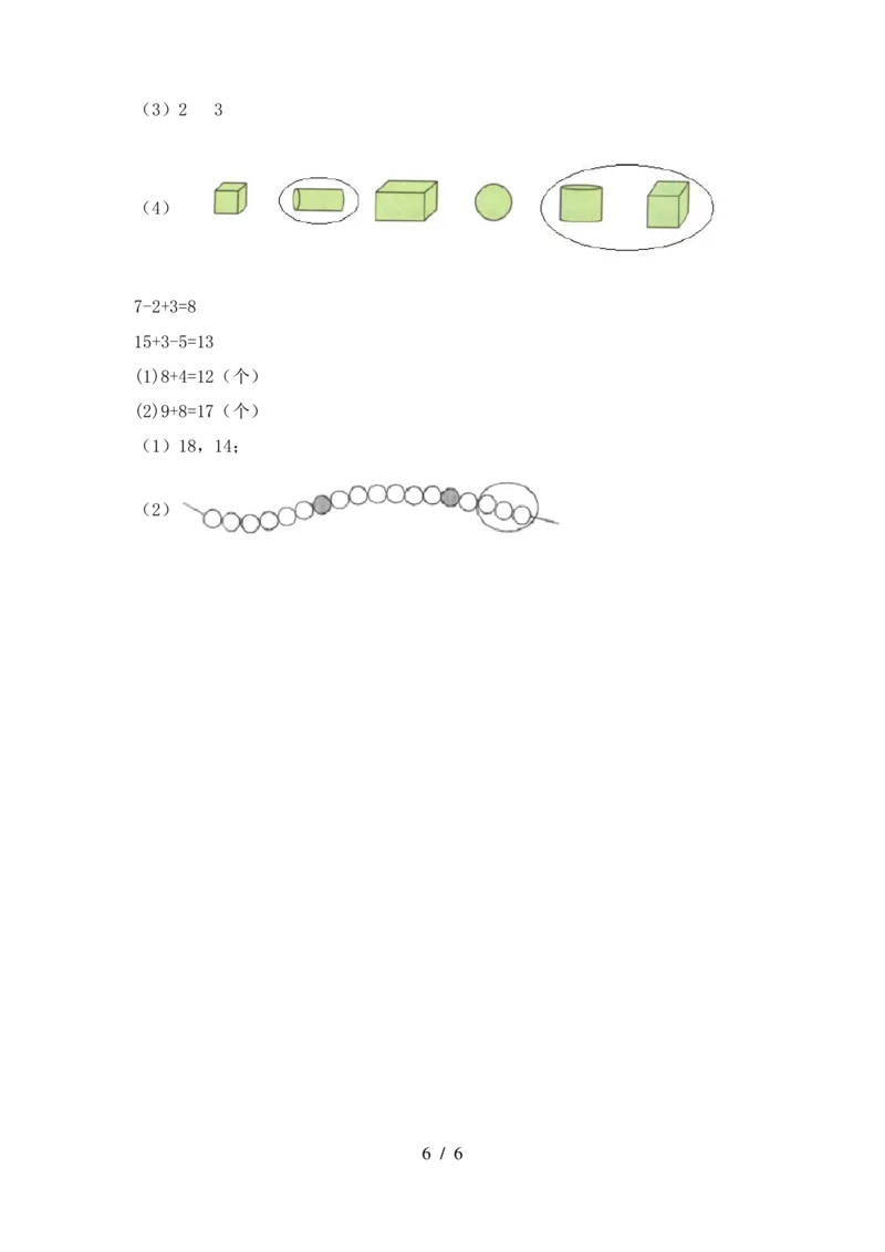 期末精选丨西师大版一年级数学下册期末考试卷4(附参考答案)_一年级上下册资料_小学一年级学习资料-25年更新版_1-04、小学一年级数学下册_1-4-2、练习题、作业、试题、试卷_西师版