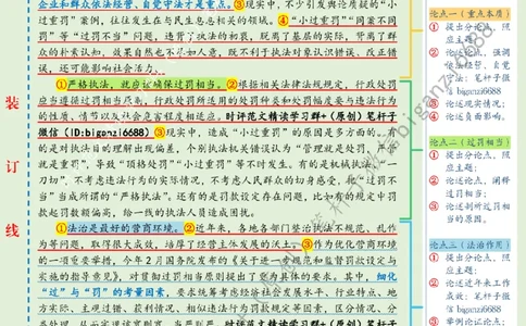 0722---标注绿-找好执法力度与温度平衡点_2026考公资料_（57）申论材料_00、笔杆子晨读材料_2024笔杆子晨读_笔杆子7月时政_0722找好执法力度与温度平衡点话题：行政执法