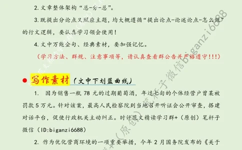 0722---标注绿-找好执法力度与温度平衡点_2026考公资料_（57）申论材料_00、笔杆子晨读材料_2024笔杆子晨读_笔杆子7月时政_0722找好执法力度与温度平衡点话题：行政执法