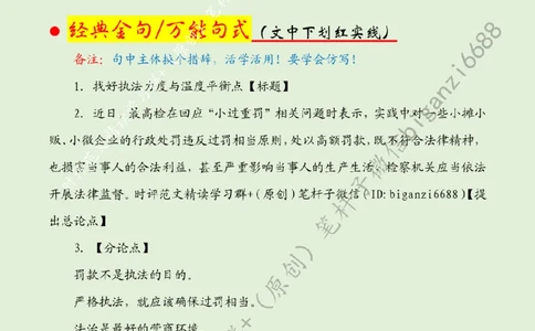 0722---标注绿-找好执法力度与温度平衡点_2026考公资料_（57）申论材料_00、笔杆子晨读材料_2024笔杆子晨读_笔杆子7月时政_0722找好执法力度与温度平衡点话题：行政执法