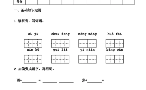 部编新人教版小学语文二年级上册-语文第一次月考测试B卷_二年级上下册资料_小学二年级学习资料-25年更新版_2-01、小学二年级语文上册_2-1-2、练习题、作业、试题、试卷_月考试卷