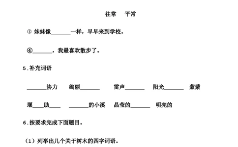 部编新人教版小学语文二年级上册-语文第一次月考测试B卷_二年级上下册资料_小学二年级学习资料-25年更新版_2-01、小学二年级语文上册_2-1-2、练习题、作业、试题、试卷_月考试卷