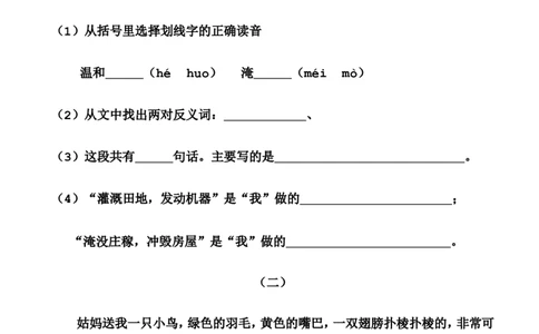 部编新人教版小学语文二年级上册-语文第一次月考测试B卷_二年级上下册资料_小学二年级学习资料-25年更新版_2-01、小学二年级语文上册_2-1-2、练习题、作业、试题、试卷_月考试卷