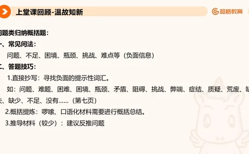 归纳概括2_2026考公资料_超格合集_公考-理论班2026超格行测申论（六合一）理论实战班_申论理论实战班冰哥&李崇立_2班_课件