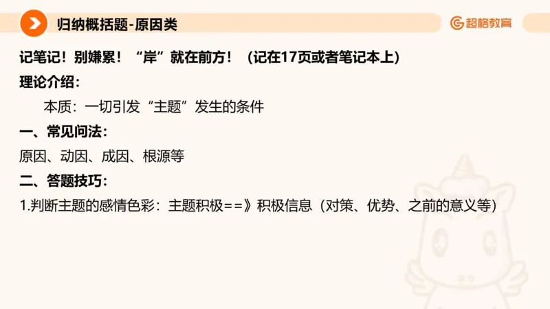 归纳概括2_2026考公资料_超格合集_公考-理论班2026超格行测申论（六合一）理论实战班_申论理论实战班冰哥&李崇立_2班_课件