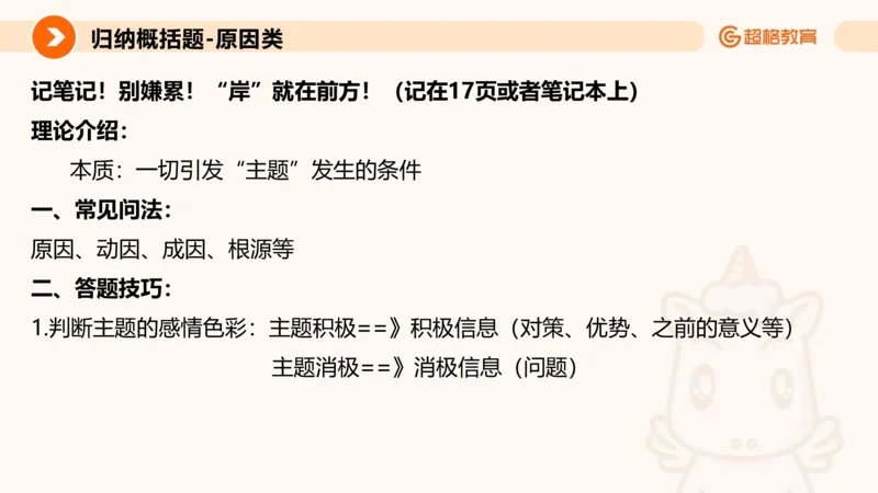 归纳概括2_2026考公资料_超格合集_公考-理论班2026超格行测申论（六合一）理论实战班_申论理论实战班冰哥&李崇立_2班_课件