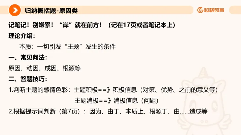 归纳概括2_2026考公资料_超格合集_公考-理论班2026超格行测申论（六合一）理论实战班_申论理论实战班冰哥&李崇立_2班_课件