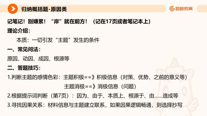 归纳概括2_2026考公资料_超格合集_公考-理论班2026超格行测申论（六合一）理论实战班_申论理论实战班冰哥&李崇立_2班_课件