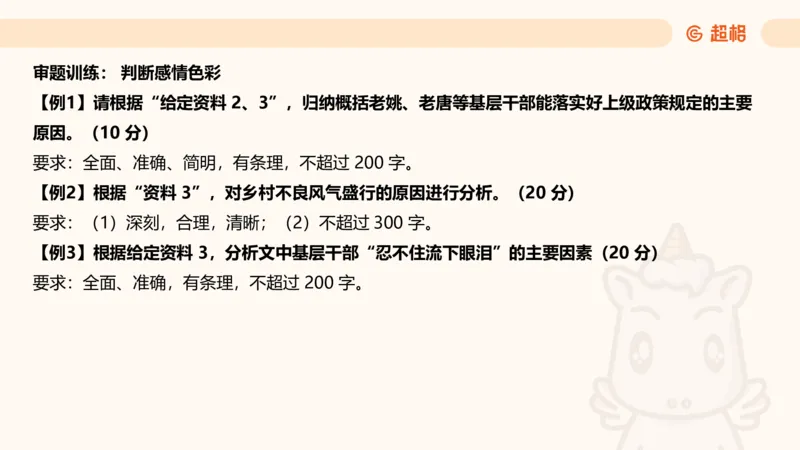 归纳概括2_2026考公资料_超格合集_公考-理论班2026超格行测申论（六合一）理论实战班_申论理论实战班冰哥&李崇立_2班_课件