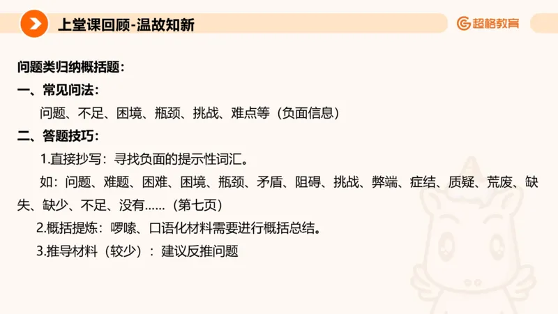 归纳概括2_2026考公资料_超格合集_公考-理论班2026超格行测申论（六合一）理论实战班_申论理论实战班冰哥&李崇立_2班_课件