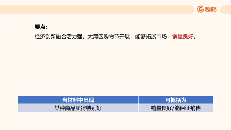 归纳概括2_2026考公资料_超格合集_公考-理论班2026超格行测申论（六合一）理论实战班_申论理论实战班冰哥&李崇立_2班_课件