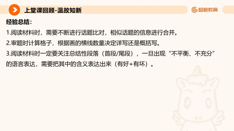 归纳概括2_2026考公资料_超格合集_公考-理论班2026超格行测申论（六合一）理论实战班_申论理论实战班冰哥&李崇立_2班_课件