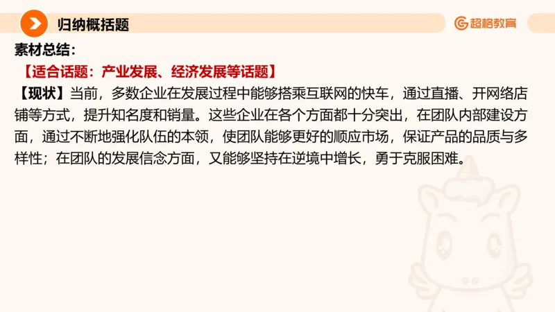 归纳概括2_2026考公资料_超格合集_公考-理论班2026超格行测申论（六合一）理论实战班_申论理论实战班冰哥&李崇立_2班_课件
