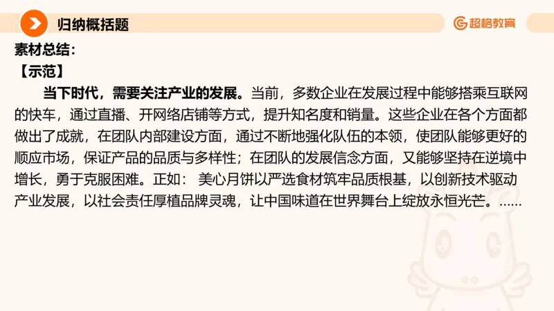 归纳概括2_2026考公资料_超格合集_公考-理论班2026超格行测申论（六合一）理论实战班_申论理论实战班冰哥&李崇立_2班_课件