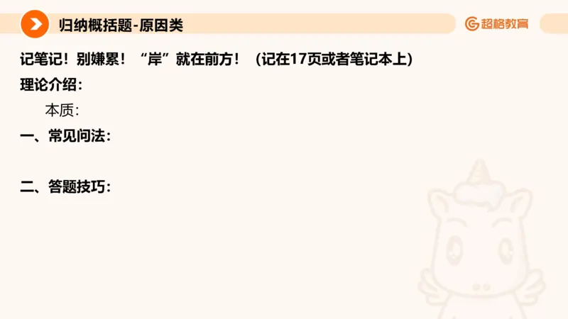 归纳概括2_2026考公资料_超格合集_公考-理论班2026超格行测申论（六合一）理论实战班_申论理论实战班冰哥&李崇立_2班_课件