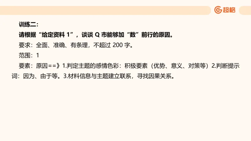 归纳概括2_2026考公资料_超格合集_公考-理论班2026超格行测申论（六合一）理论实战班_申论理论实战班冰哥&李崇立_2班_课件