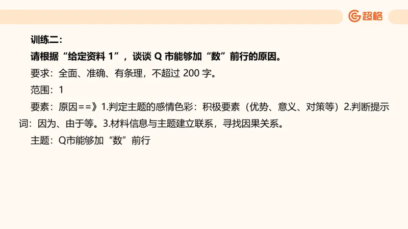 归纳概括2_2026考公资料_超格合集_公考-理论班2026超格行测申论（六合一）理论实战班_申论理论实战班冰哥&李崇立_2班_课件