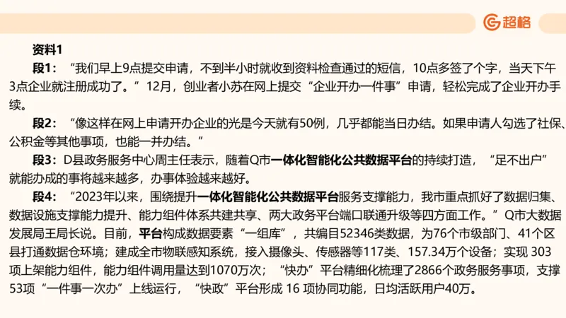 归纳概括2_2026考公资料_超格合集_公考-理论班2026超格行测申论（六合一）理论实战班_申论理论实战班冰哥&李崇立_2班_课件