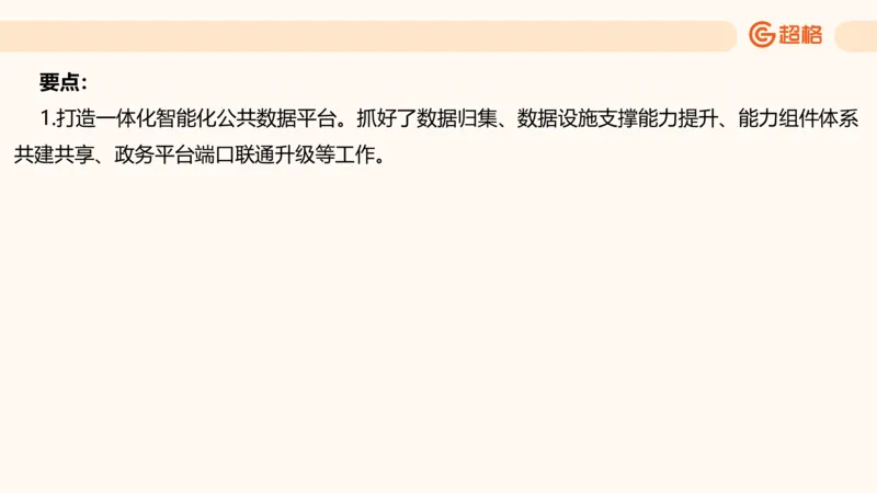 归纳概括2_2026考公资料_超格合集_公考-理论班2026超格行测申论（六合一）理论实战班_申论理论实战班冰哥&李崇立_2班_课件