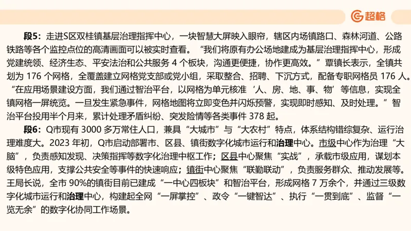归纳概括2_2026考公资料_超格合集_公考-理论班2026超格行测申论（六合一）理论实战班_申论理论实战班冰哥&李崇立_2班_课件