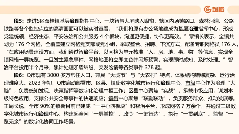 归纳概括2_2026考公资料_超格合集_公考-理论班2026超格行测申论（六合一）理论实战班_申论理论实战班冰哥&李崇立_2班_课件