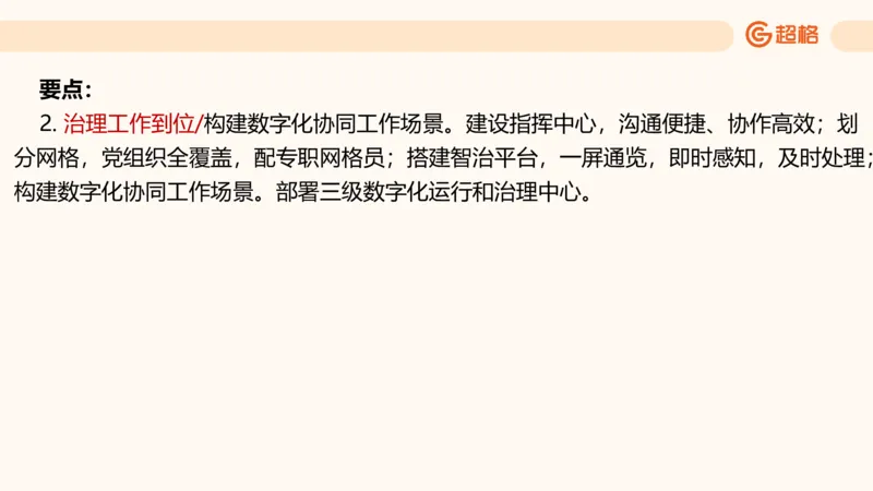 归纳概括2_2026考公资料_超格合集_公考-理论班2026超格行测申论（六合一）理论实战班_申论理论实战班冰哥&李崇立_2班_课件