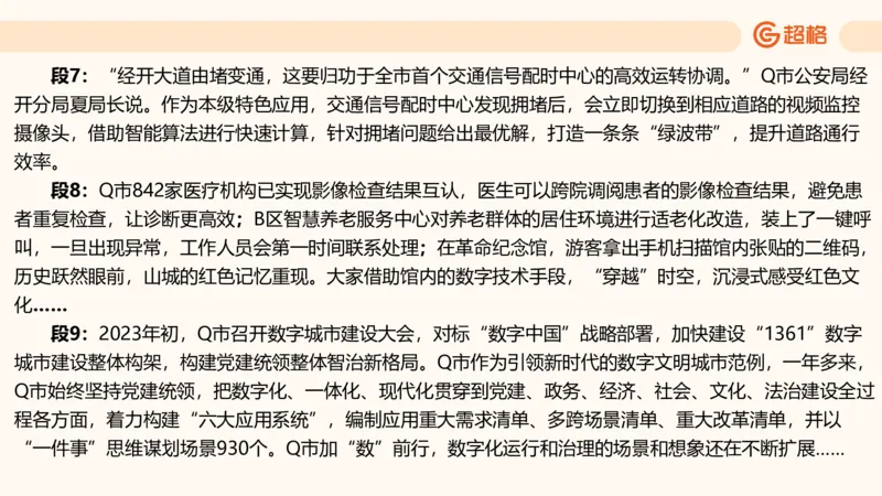 归纳概括2_2026考公资料_超格合集_公考-理论班2026超格行测申论（六合一）理论实战班_申论理论实战班冰哥&李崇立_2班_课件