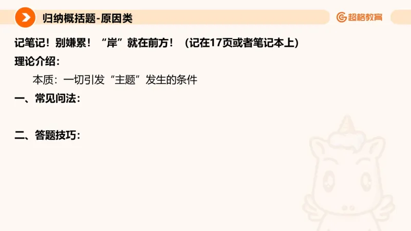 归纳概括2_2026考公资料_超格合集_公考-理论班2026超格行测申论（六合一）理论实战班_申论理论实战班冰哥&李崇立_2班_课件