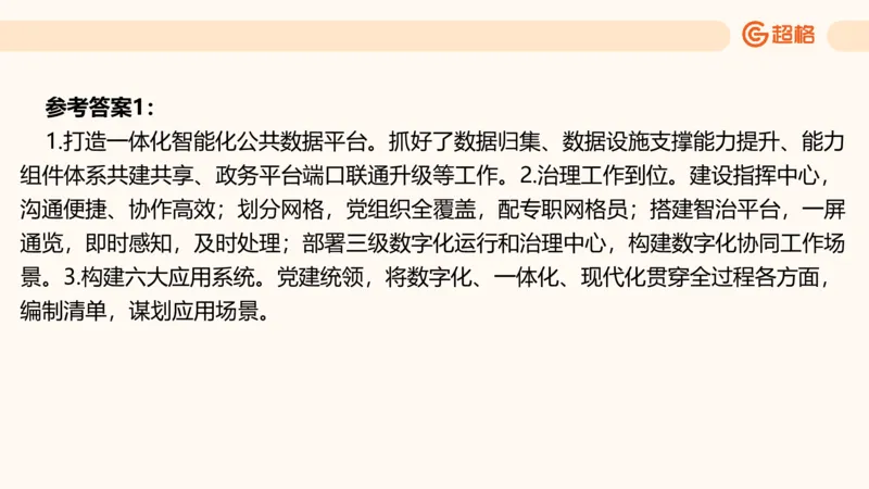 归纳概括2_2026考公资料_超格合集_公考-理论班2026超格行测申论（六合一）理论实战班_申论理论实战班冰哥&李崇立_2班_课件