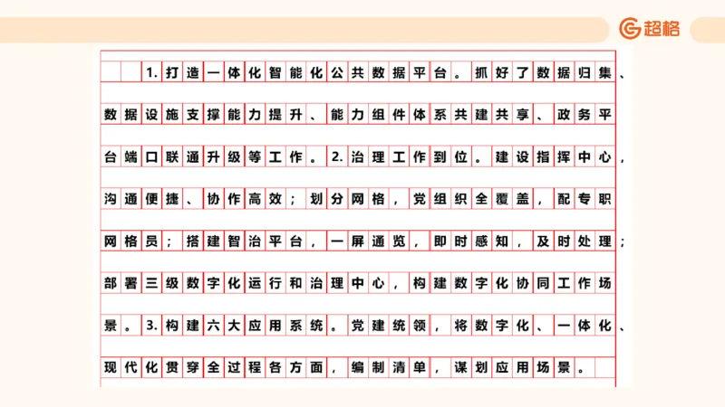 归纳概括2_2026考公资料_超格合集_公考-理论班2026超格行测申论（六合一）理论实战班_申论理论实战班冰哥&李崇立_2班_课件