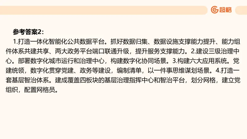 归纳概括2_2026考公资料_超格合集_公考-理论班2026超格行测申论（六合一）理论实战班_申论理论实战班冰哥&李崇立_2班_课件